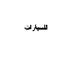 View Decal Full-Sized Product Image